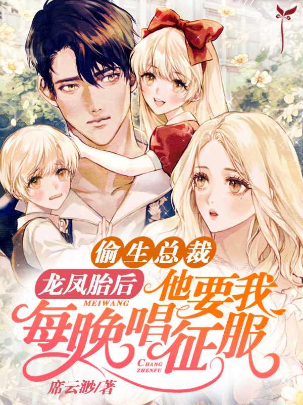 他要我每晚唱征服 短剧