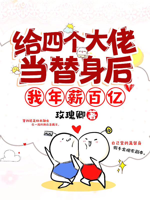 我年薪百亿TXT未删减