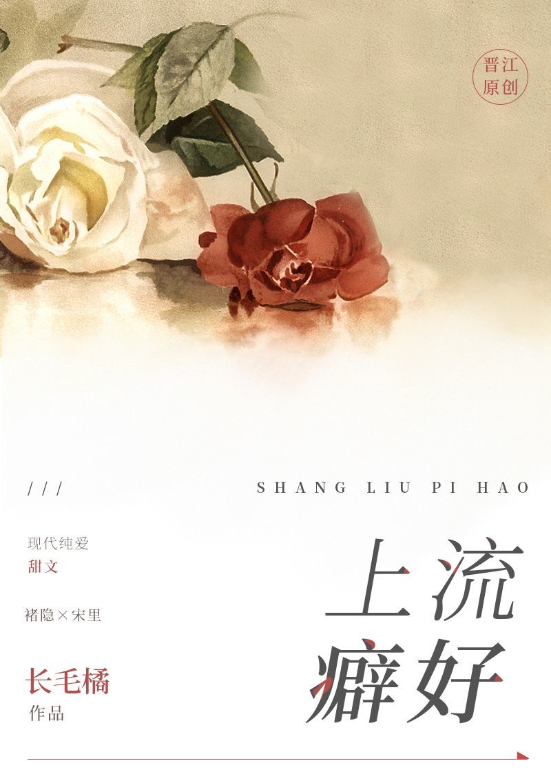 上流癖好长毛橘