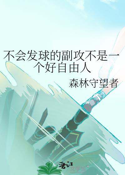 不合法发球