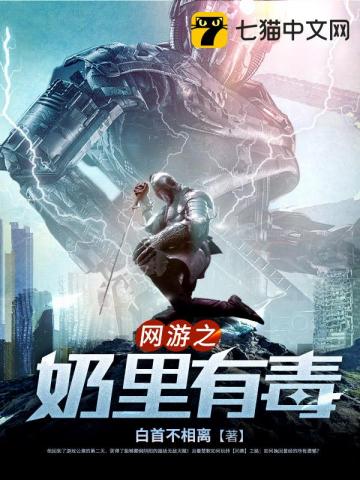 网游之奶个锤子有声
