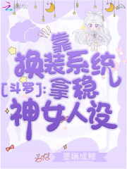 斗罗换身