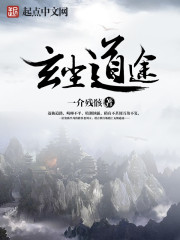道隐仙途