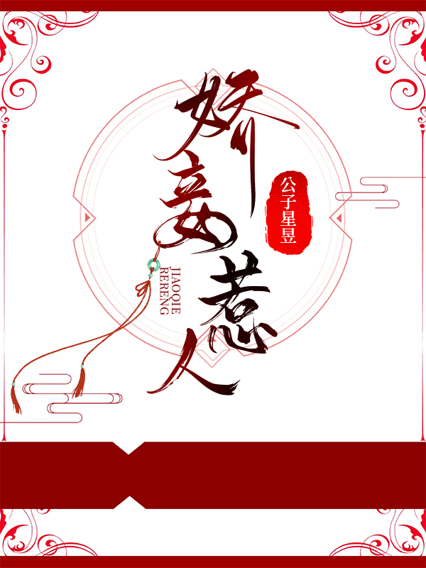 娇妾惹人宋知枝笔趣阁