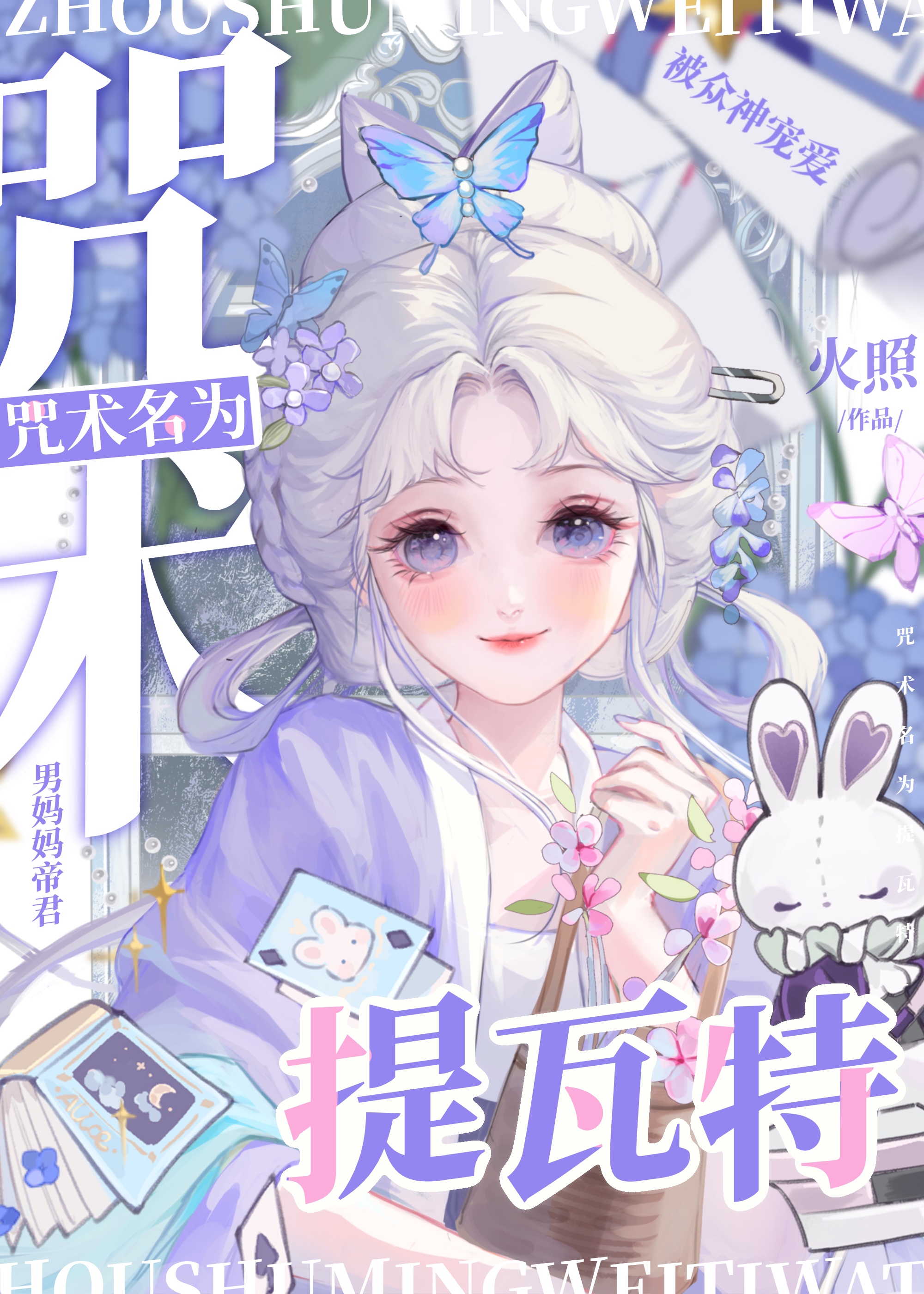 在名柯建立提瓦特