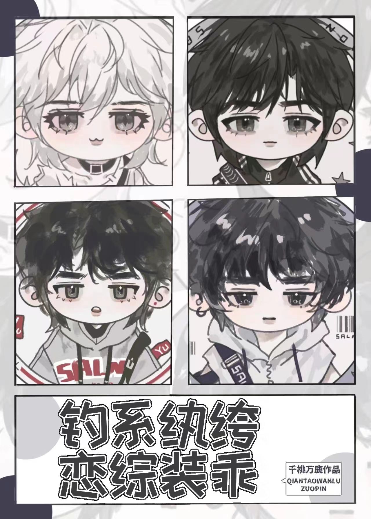 恋综装乖 千桃万鹿 免费