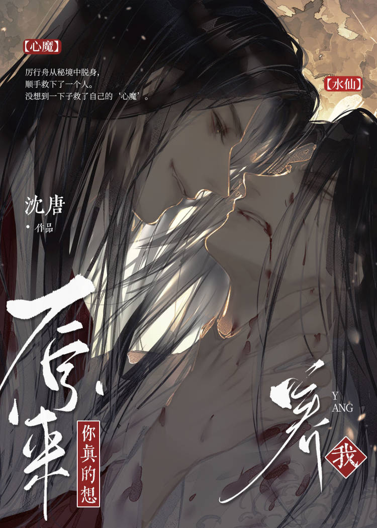 原来你真的想搞水仙啊75章