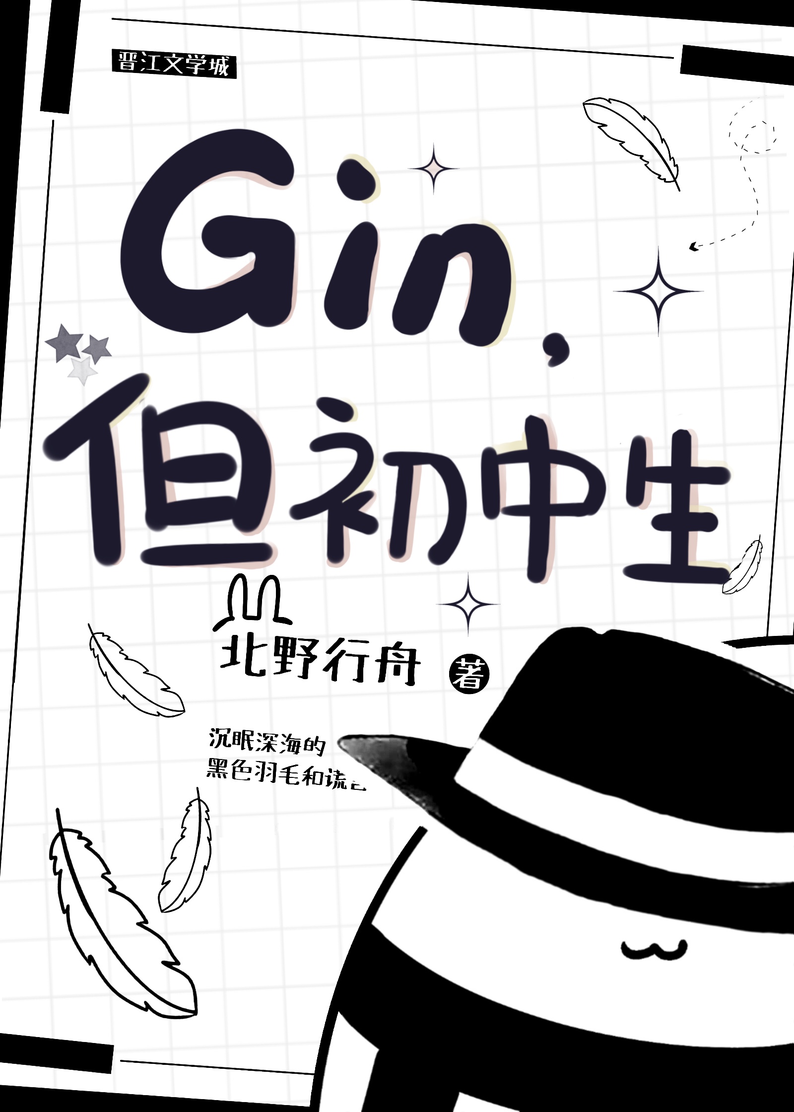 但初中生txt