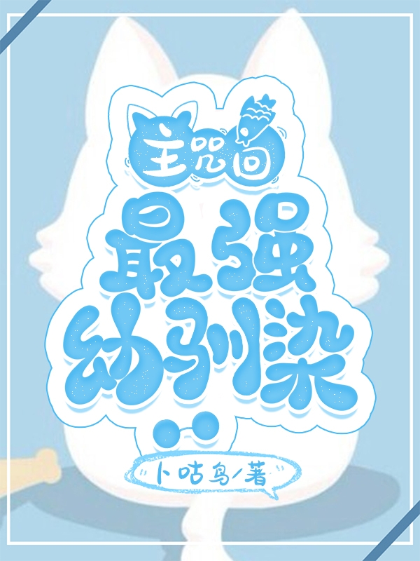 最强幼驯染百度