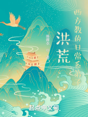 洪荒开局西方教反派首徒