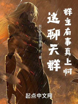 说群主提供聊天群的说说