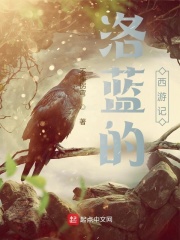 西游记蓝蜘蛛精