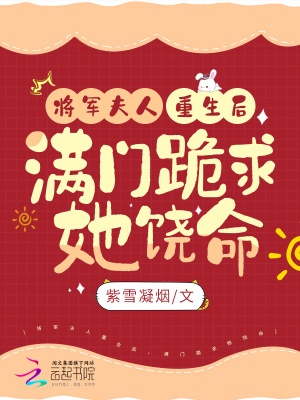 将军夫人走了