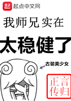我师兄实在太稳健了反派是谁