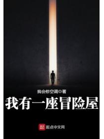 我有一座冒险屋通灵鬼校剧情简介