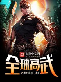全球高武姬瑶结局