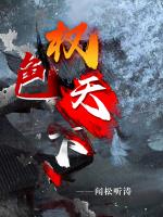 权途之驭娇有术