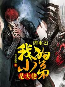 都市之我的徒弟是大佬