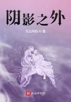 阴影之外免费阅读