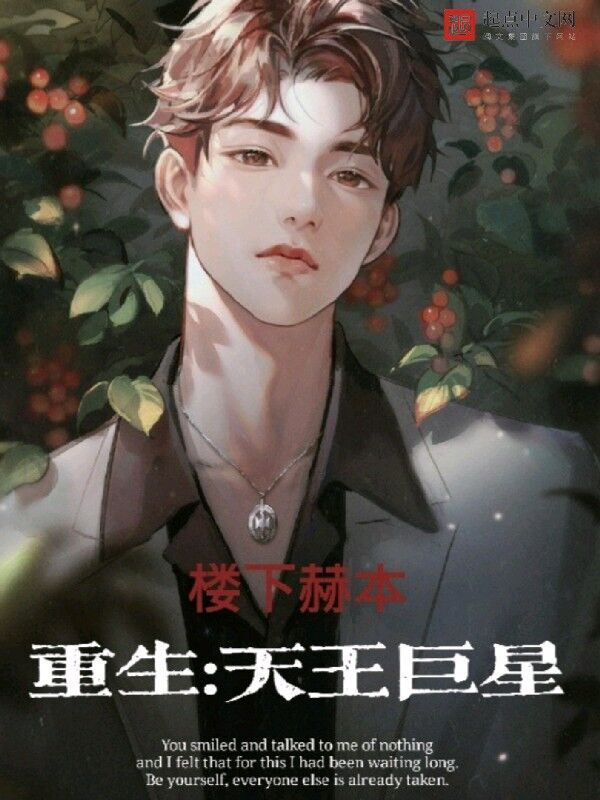 重生天王巨星 word