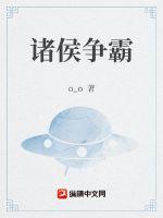 诸侯争霸和兼并战争的区别