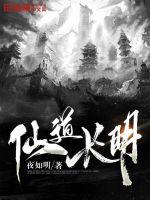 仙道长行