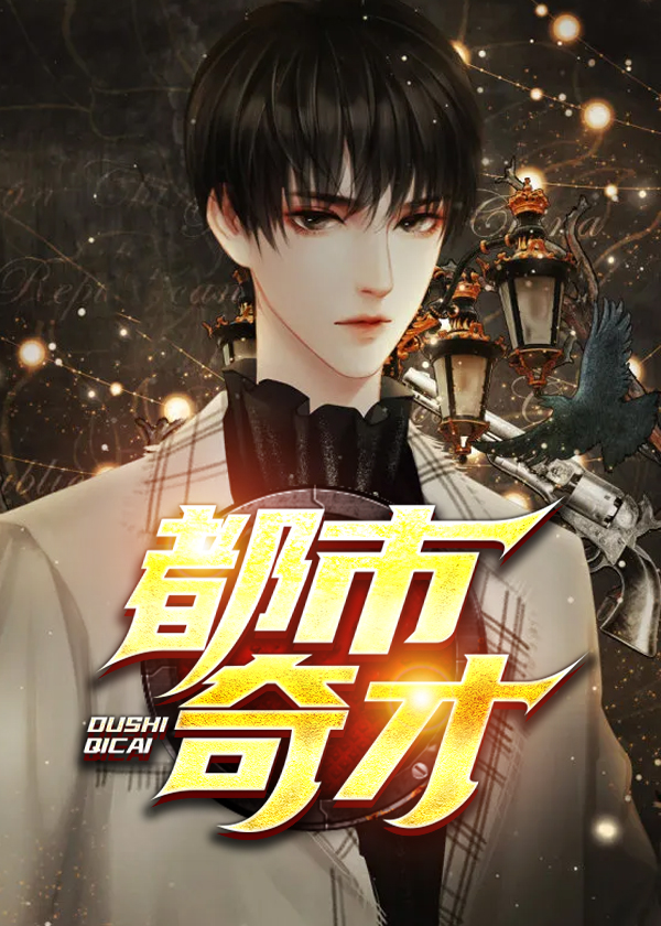 华丽人生傅书豪沈梦依