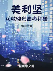 美利坚从收购米高梅开始全文免费