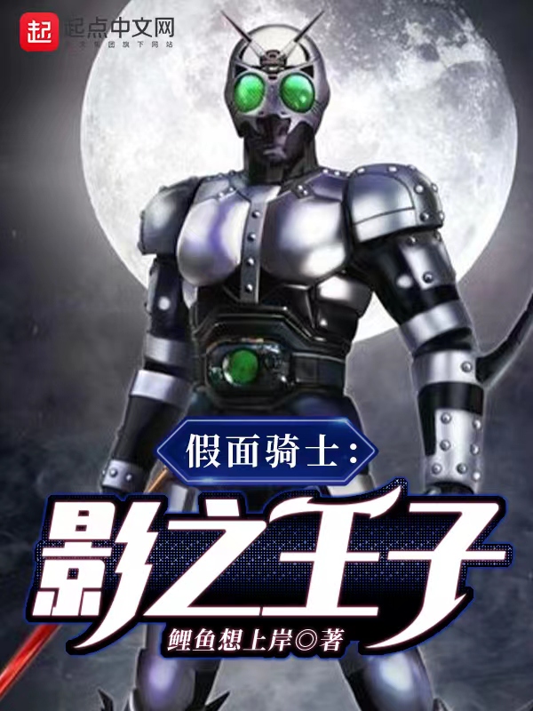 假面骑士影之王子维语免费观看