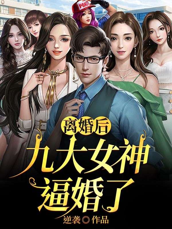女神们在向往追我!