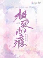 黎影徐敬西 免费