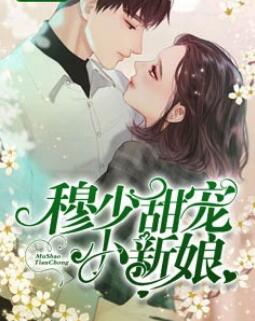 苏辰李清雪结局是什么