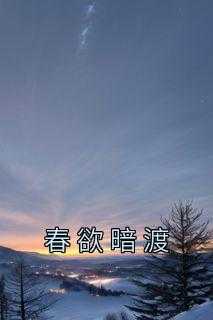 春欲暗渡林雾声