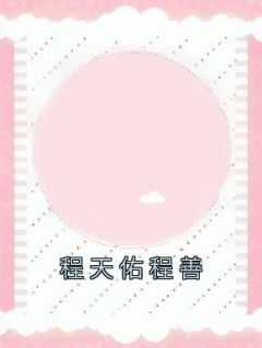 程天佑的原型