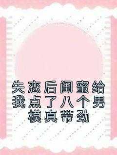 那条,谢霆,学妹
