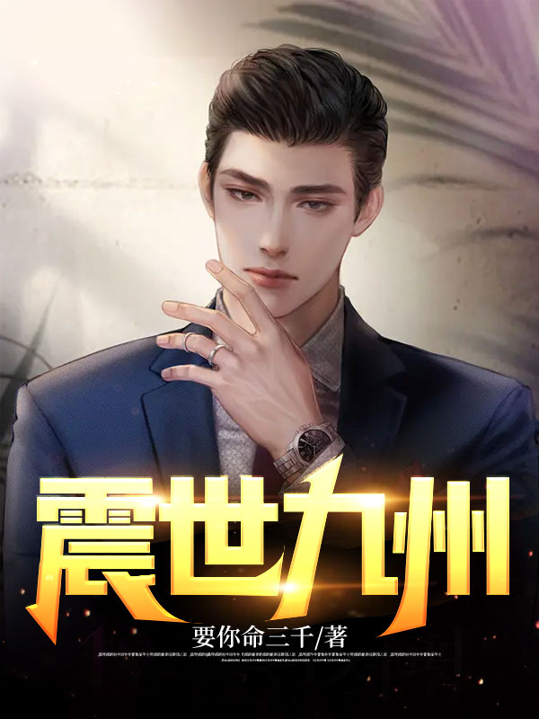 震撼九州