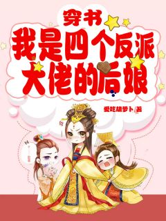 乡下千金竟是万亿财阀|马甲打脸爽文
