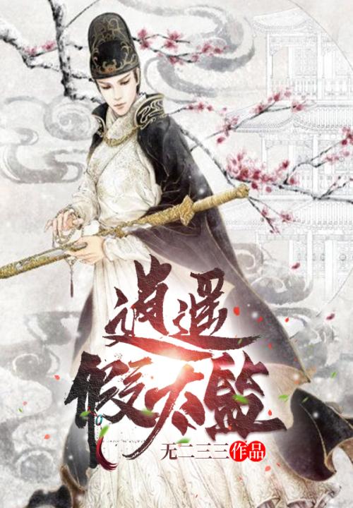 逍遥假太监 宋老七