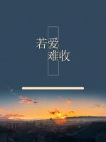 总负情深免费阅读