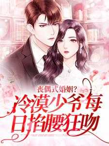 丧偶式婚姻啊