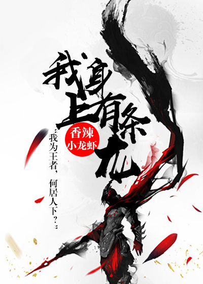 我身上有条龙男主几个老婆