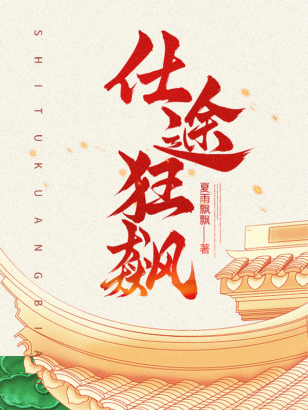 我却进部了