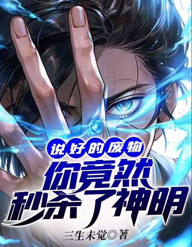 你竟然秒杀了神明女主有几个