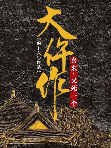 又死一个_