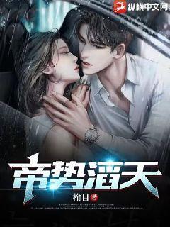 全势滔天