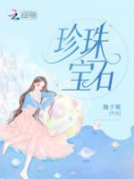 珍珠宝石金项链下面