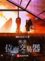 美漫位面交易器电子书txt