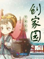 带着系统生活