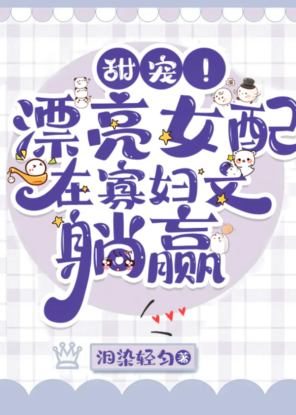 穿越成年代剧中的绝色美人txt