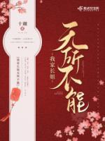 我家长姐无所不能全文阅读